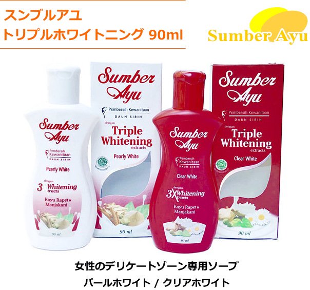 デリケートゾーン専用ソープ・トリプルホワイトニング 90ml Sumber Ayu Triple Whitening 90ml (weight  130g) - バリコスメの専門店ブライトオーシャン