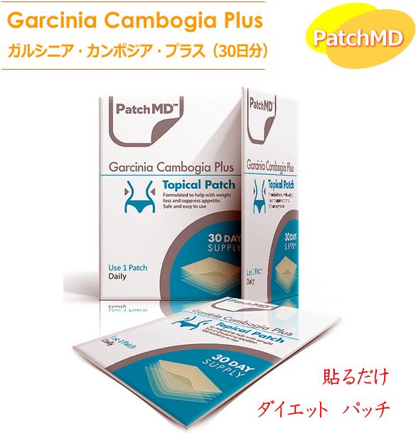 ガルシニア・カンボジア・プラス（30日分） Garcinia Cambogia Plus