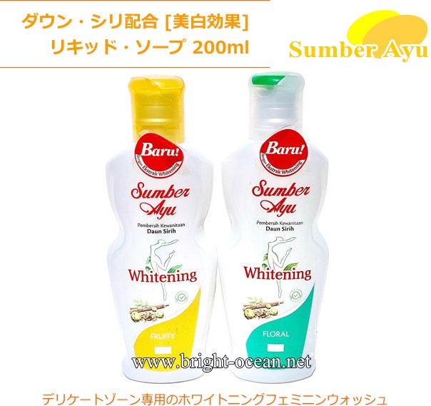 ダウン・シリ配合 [美白効果] リキッド・ソープ 200ml Daun Sirih Liquid soap WHITENING 200ml  (weight 245g) - バリコスメの専門店ブライトオーシャン