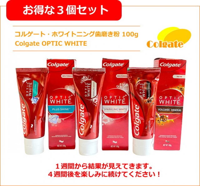 コルゲート・ホワイトニング歯磨き粉 100g 3個セット Colgate