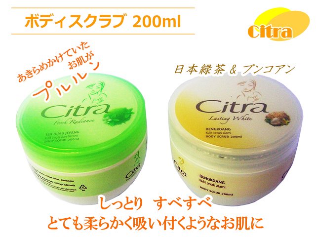 チトラ・ボディスクラブ 200ml 　Citra Body Scrub 200ml (weight 240g) - バリコスメの専門店ブライトオーシャン