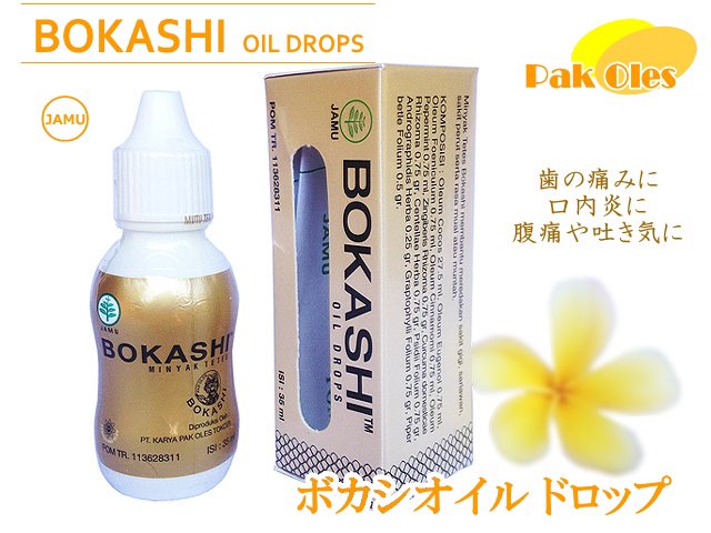 ボカシオイル ドロップ（ゴールド）35ml bokashi oil drops 35ml