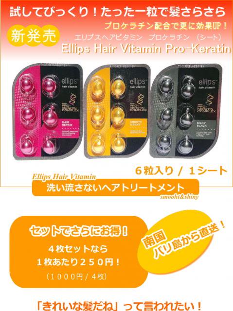 エリプス・ヘアビタミン・プロケラチン配合 6粒入 hair vitamin Pro-Keratin Complex 6cap (weight 20g)  - バリコスメの専門店ブライトオーシャン