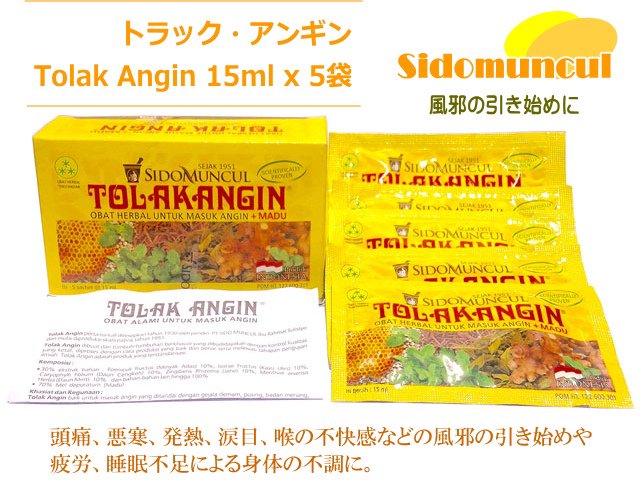 Tolak Angin トラックアンギン バリ島 風邪 5箱 - 健康食品