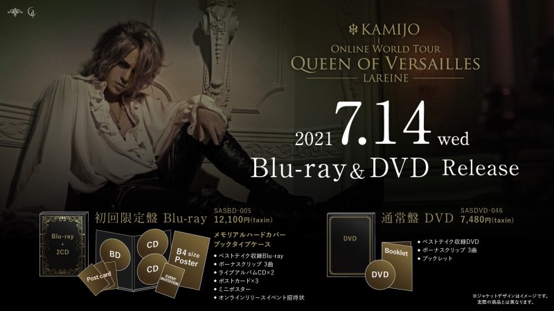 KAMIJO「Queen of Versailles -LAREINE-」【初回限定盤】(Blu-ray) - fiveStars[ファイブスター]  ONLINE SHOP