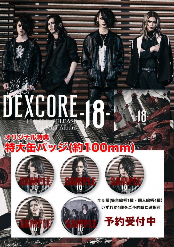 DEXCORE「-18-」 - fiveStars[ファイブスター] ONLINE SHOP