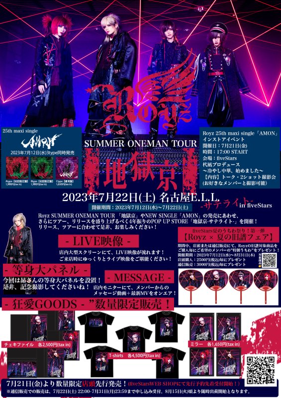 Royz × fiveStars “Royz 狂愛 GOODS” チェキファイル(全5種