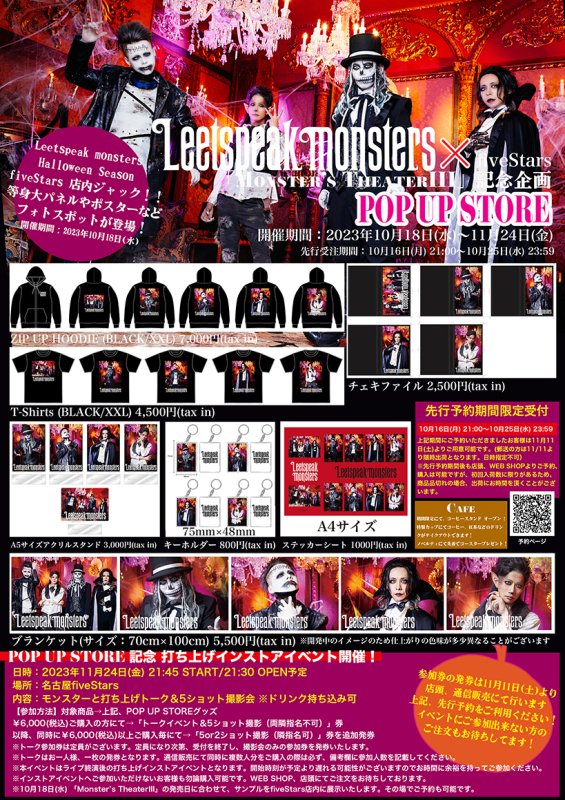 Leetspeak monsters POP UP STORE 「チェキファイル」 - fiveStars 