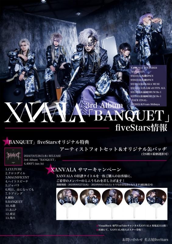 XANVALA 【BANQUET】セット XANVALA「BANQUET」 - fiveStars