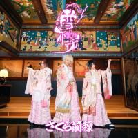 【中古】 影踏み ３/アスキー・メディアワークス/結月さくら ミカヅキBIGWAVE - Never Forget You [魔法戦線 METROPOLIS.exe