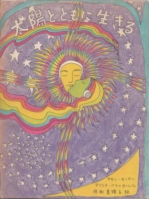 ÂÀÍۤȤȤâ¤ËÀ¸¤¤ë