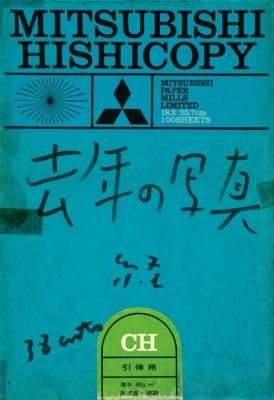 荒木経惟 / 去年の写真 リミテッドエディション
