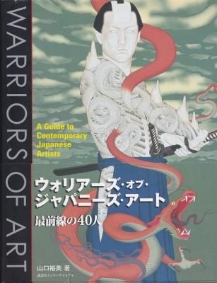 WARRIORS OF ART -A Guide to Contemporary Japanese Artists