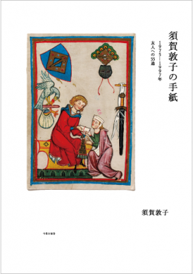 ܲػҤμ桡1975-1997ǯͧͤؤ55