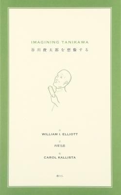 IMAGING TANIKAWA 谷川俊太郎を想像する