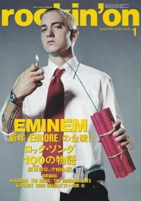 ロッキン・オン 2005年12冊セット