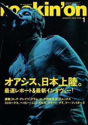 ロッキン・オン 2006年12冊セット