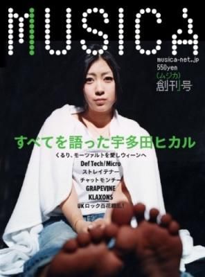 MUSICA 創刊号 宇多田ヒカル