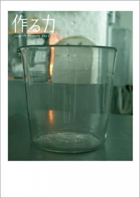 作る力 creators for everyday life