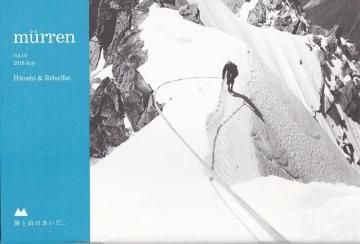 mürren ߥ塼 vol.19 Hitoshi & Rébuffat