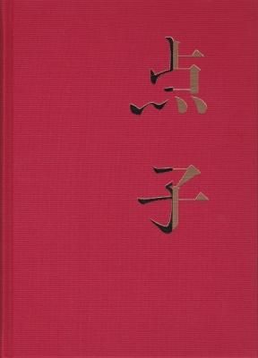 点子 / 花代・沢渡朔