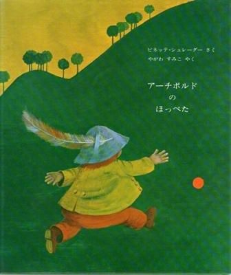 アーチボルドのほっぺた