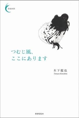 つむじ風、ここにあります
