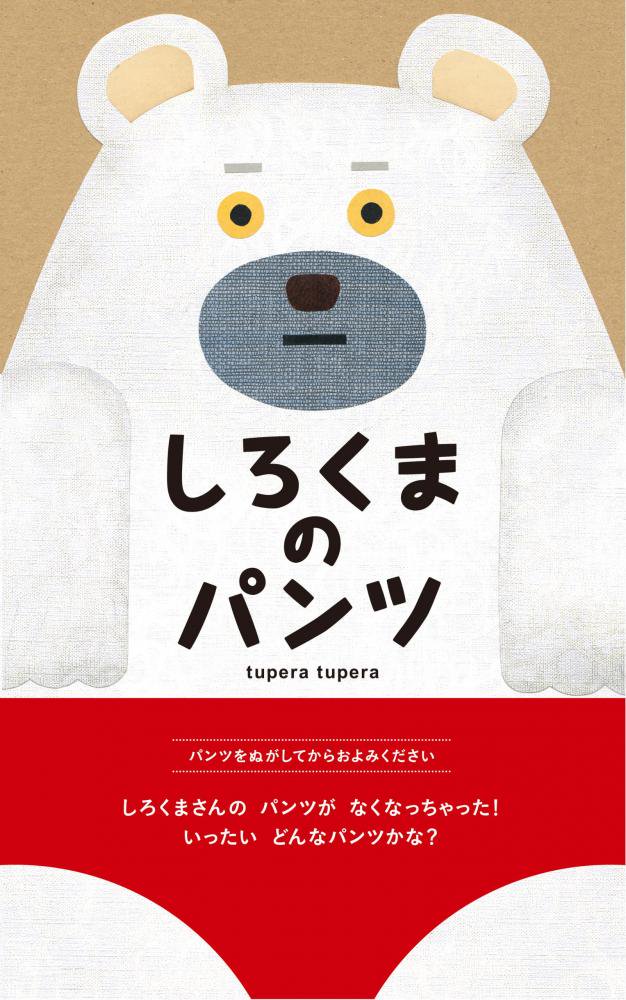 42冊》しろくまのパンツ/からすのパンやさん/バーバパパ/ムーミン/伝記