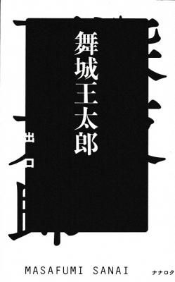 深夜百太郎 出口