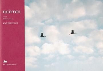 mürren ߥ塼 vol.20 WANDERVOGEL