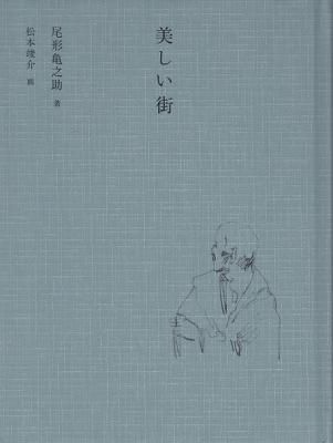 美しい街
