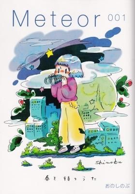 Meteor 001 դԤĤ / ΤΤ