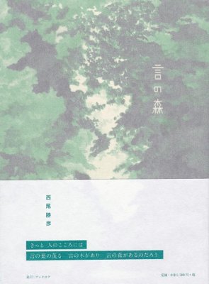 西尾勝彦詩集 歩きながらはじまること - books used and new, flower ...