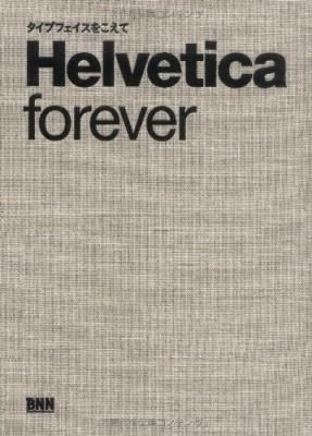 Helvetica forever إ٥եС