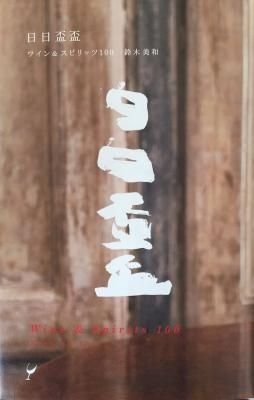 ÆüÆüÇÖÇÖ¡¡¥ï¥¤¥ó¡õ¥¹¥Ô¥ê¥Ã¥Ä100