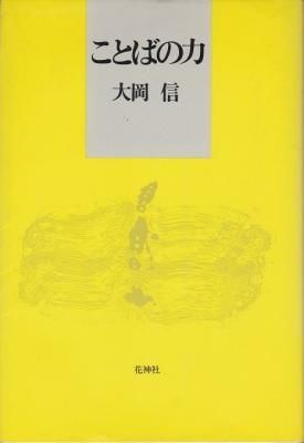 ことばの力