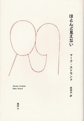ほとんど見えない Almost Invisible