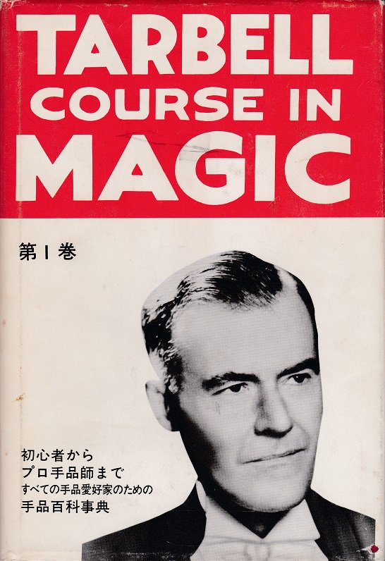 TARBELL COURSE IN MAGIC 第1巻 - books used and new, flower works