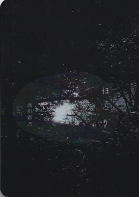 ほとり