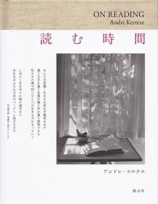 ON READING ɤ / Andre Kertrsz ɥ졦ƥ