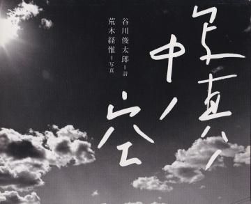 写真ノ中ノ空