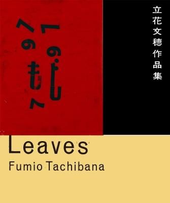 Leaves:立花文穂作品集