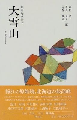 ÆüËܤÎ̾»³1¡¡ÂçÀ㻳