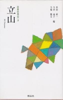 ÆüËܤÎ̾»³8¡¡Î©»³