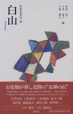 ÆüËܤÎ̾»³18¡¡Çò»³