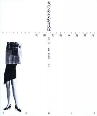 カバンのなかの月夜