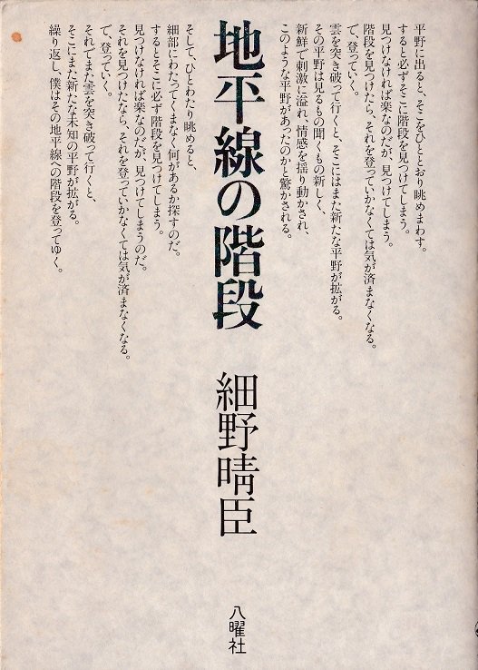 地平線の階段 - books used and new, flower works : blackbird books 