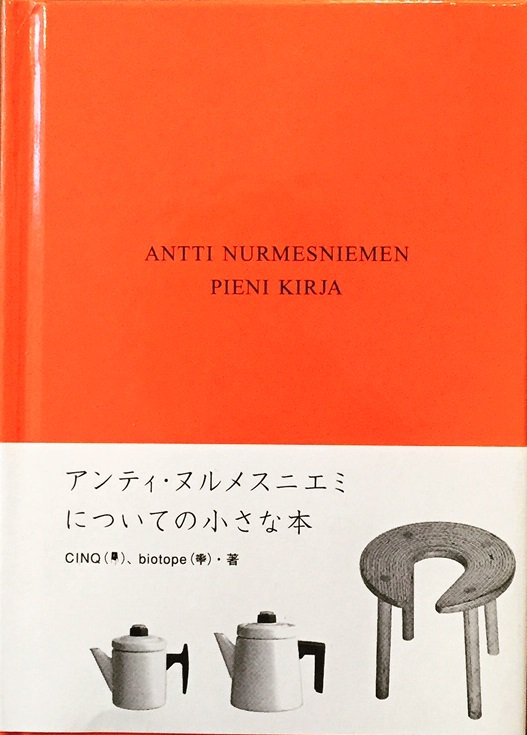 アンティ・ヌルメスニエミについての小さな本 - books used and new