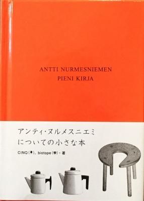 アンティ・ヌルメスニエミについての小さな本