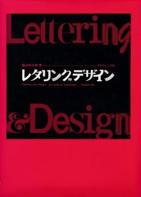 쥿󥰥ǥ Lettering and  Design